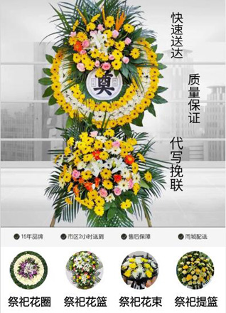 山东青岛莱西市龙水街道后周格庄村花圈代送